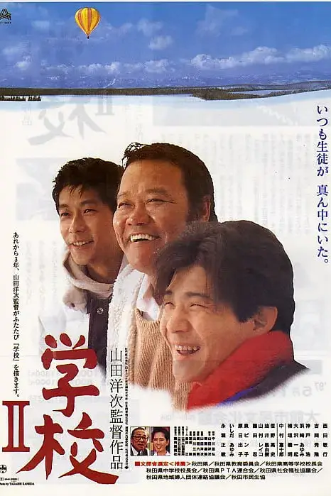 《学校2》封面