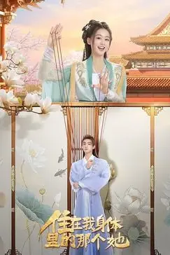 《住在我身体里的那个她》封面