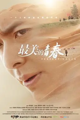 《最美的青春》封面