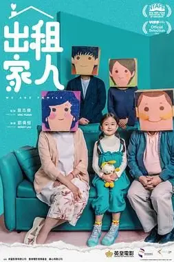 《出租家人 普通话》封面