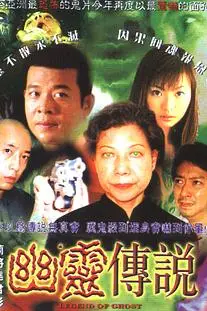 《幽灵传说》封面