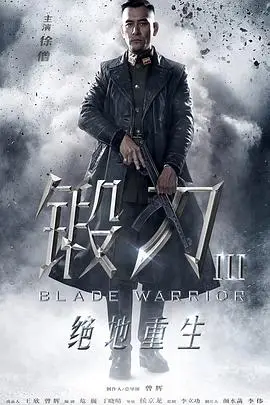 《锻刀之绝地重生》封面