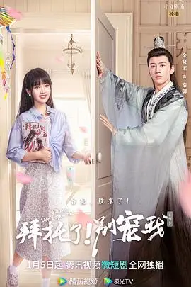 《拜托了!别宠我 第四季》封面