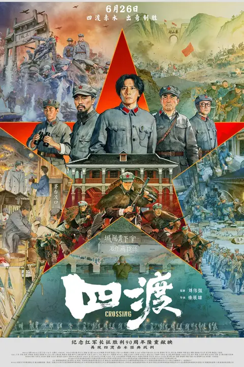《四渡》封面