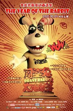 《闯堂兔》封面