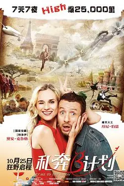 《私奔B计划》封面