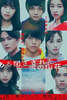 《在大雪封闭的山庄里》封面