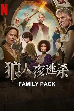 《狼人杀》封面