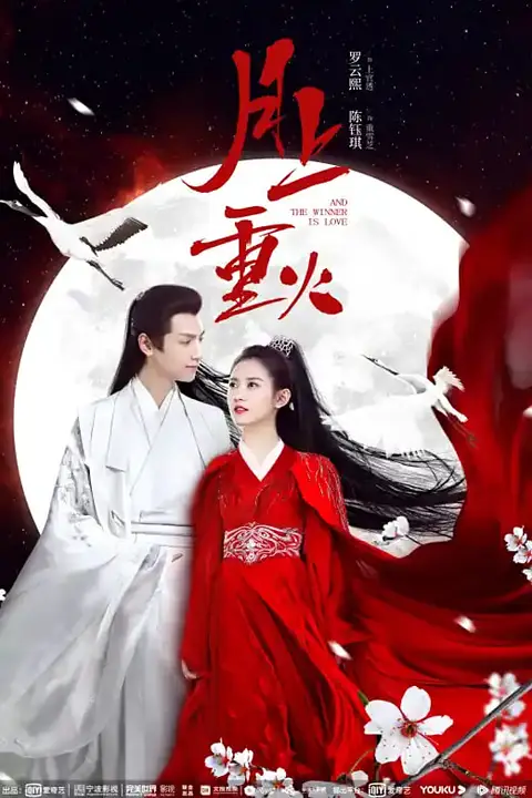 《月下重火》封面