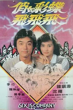 《俏如彩蝶飞飞飞》封面