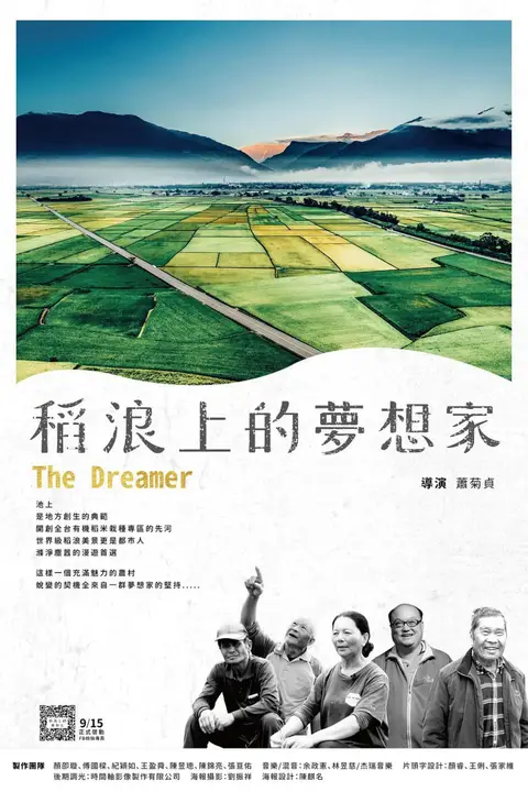 《稻浪上的梦想家》封面