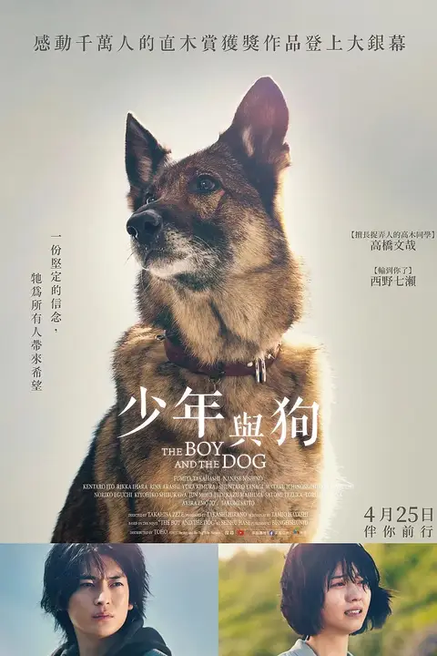 《少年与犬》封面