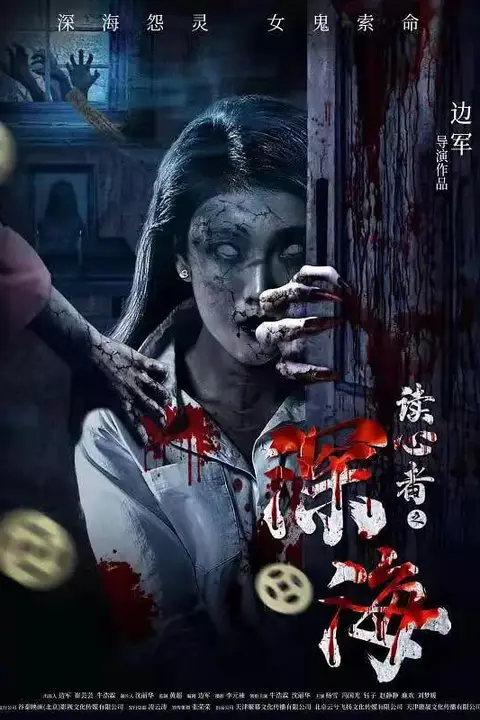 《读心者之深海》封面