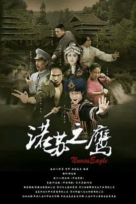《诺苏之鹰》封面