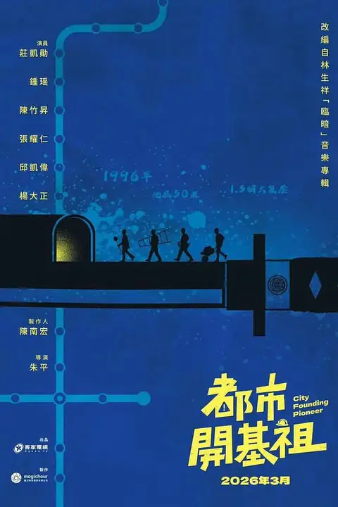 《都市开基祖》封面
