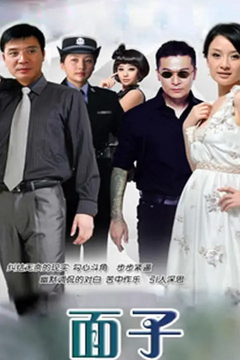 《面子》封面