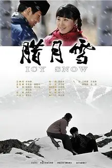 《腊月雪》封面