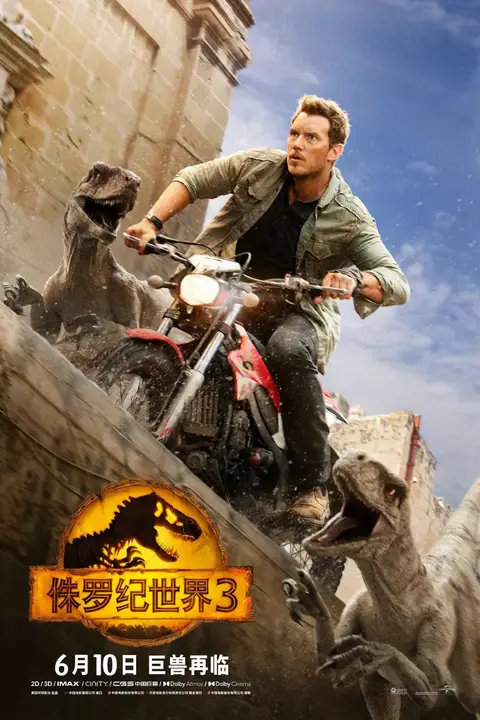 《侏罗纪世界3 加长版 国语版》封面