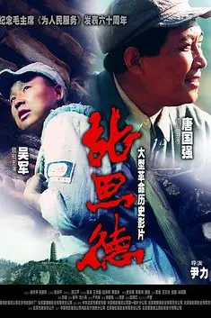 《张思德》封面