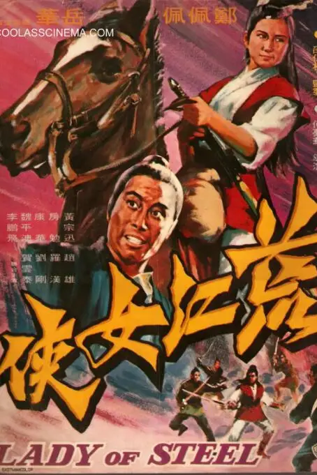 《荒江女侠》封面