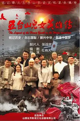 《五台山儿女英雄传》封面