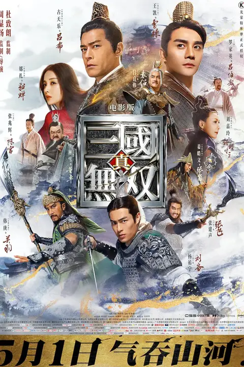 《真·三国无双 国语版》封面
