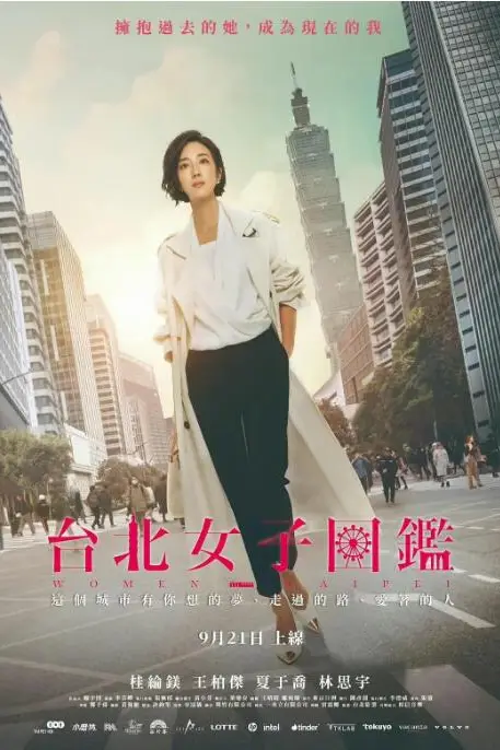 《台北女子图鉴》封面