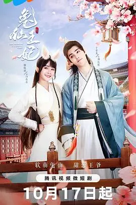 《兔仙王妃》封面