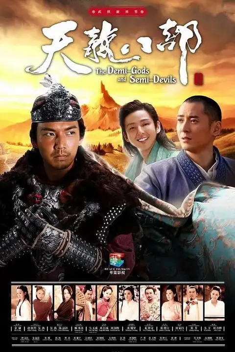 《天龙八部 2013》封面