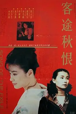 《客途秋恨(粤语版)》封面