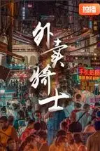 《外卖骑士》封面