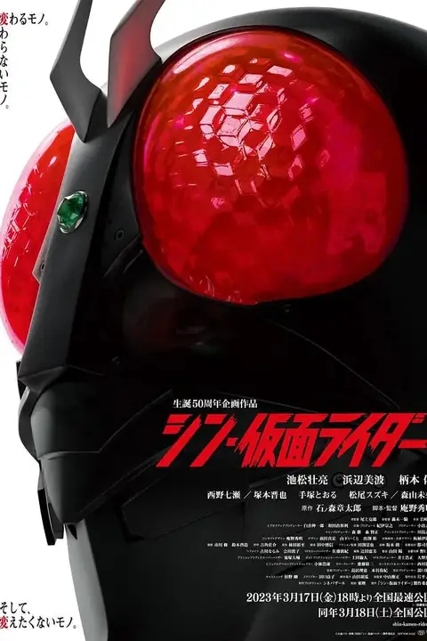 《新·假面骑士》封面