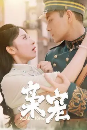 《枭宠》封面