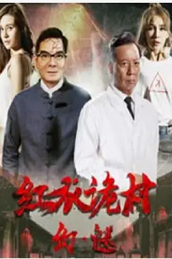 《红衣诡村之幻·谜》封面