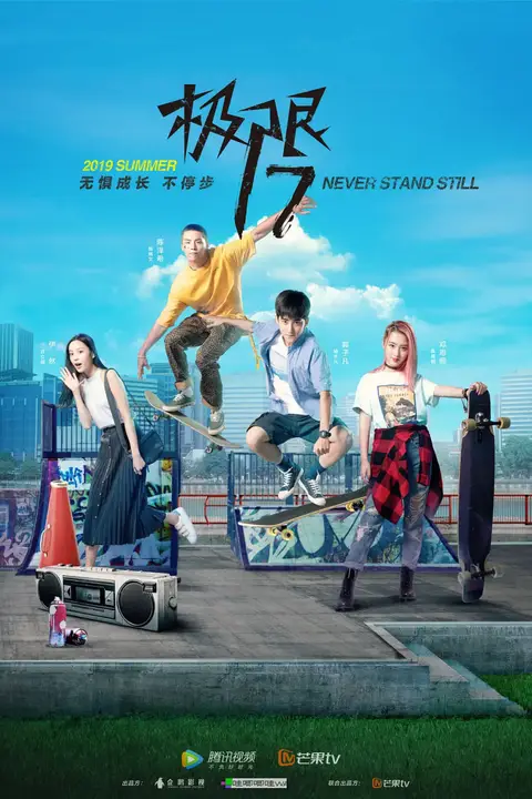 《极限17 滑魂》封面