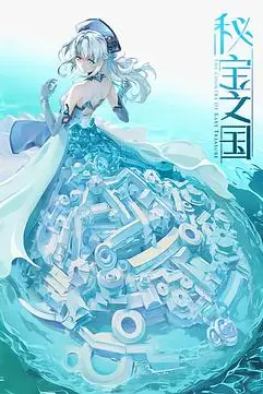 《秘宝之国》封面