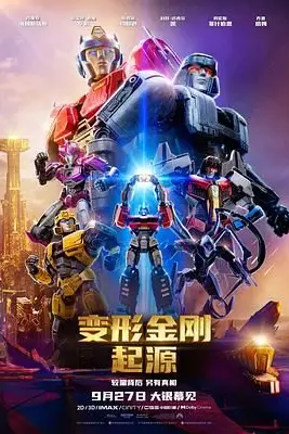 《变形金刚:起源》封面