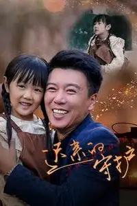 《迟来的守护》封面