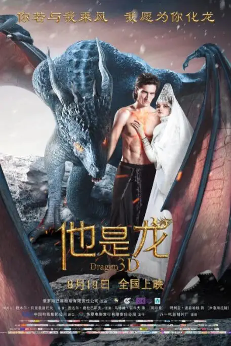 《他是龙》封面