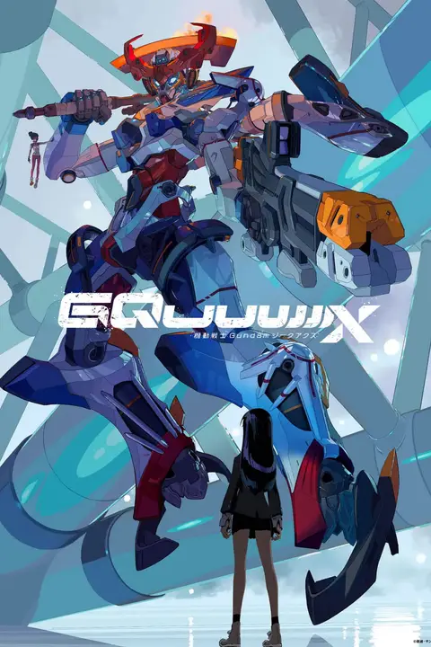 《机动战士高达GQuuuuuuX》封面