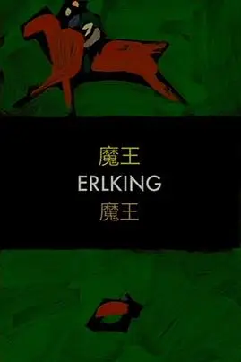 《魔王》封面