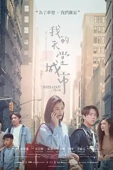 《我的天堂城市》封面