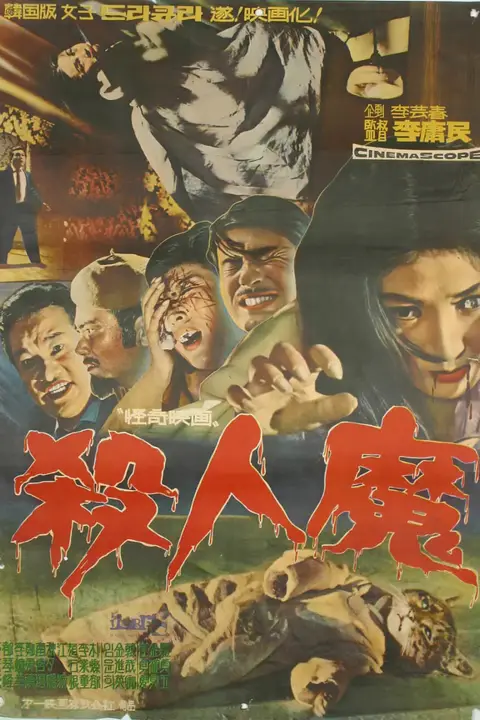 《杀人魔 1965》封面