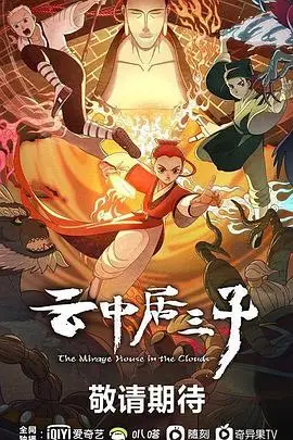 《云中居三子》封面