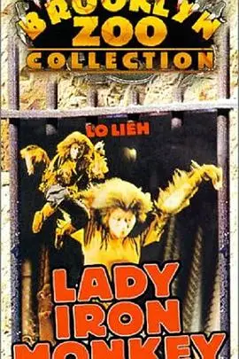 《醉猴女》封面