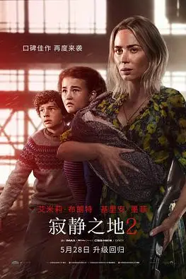 《寂静之地2（原声版）》封面