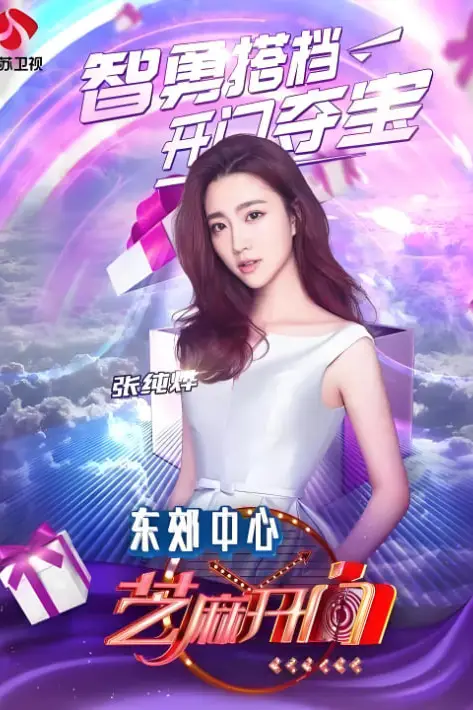 《芝麻开门 2016》封面
