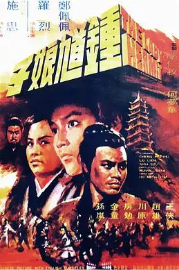 《钟馗娘子》封面