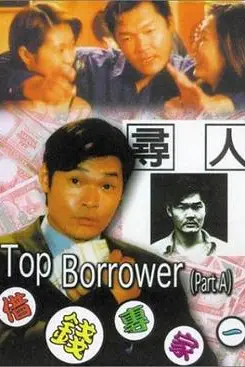 《借钱专家》封面