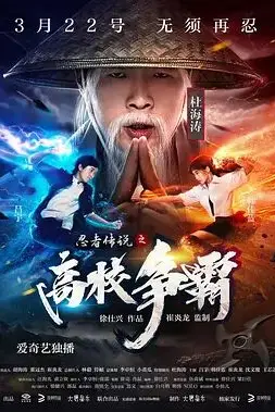 《忍者传说之高校争霸》封面